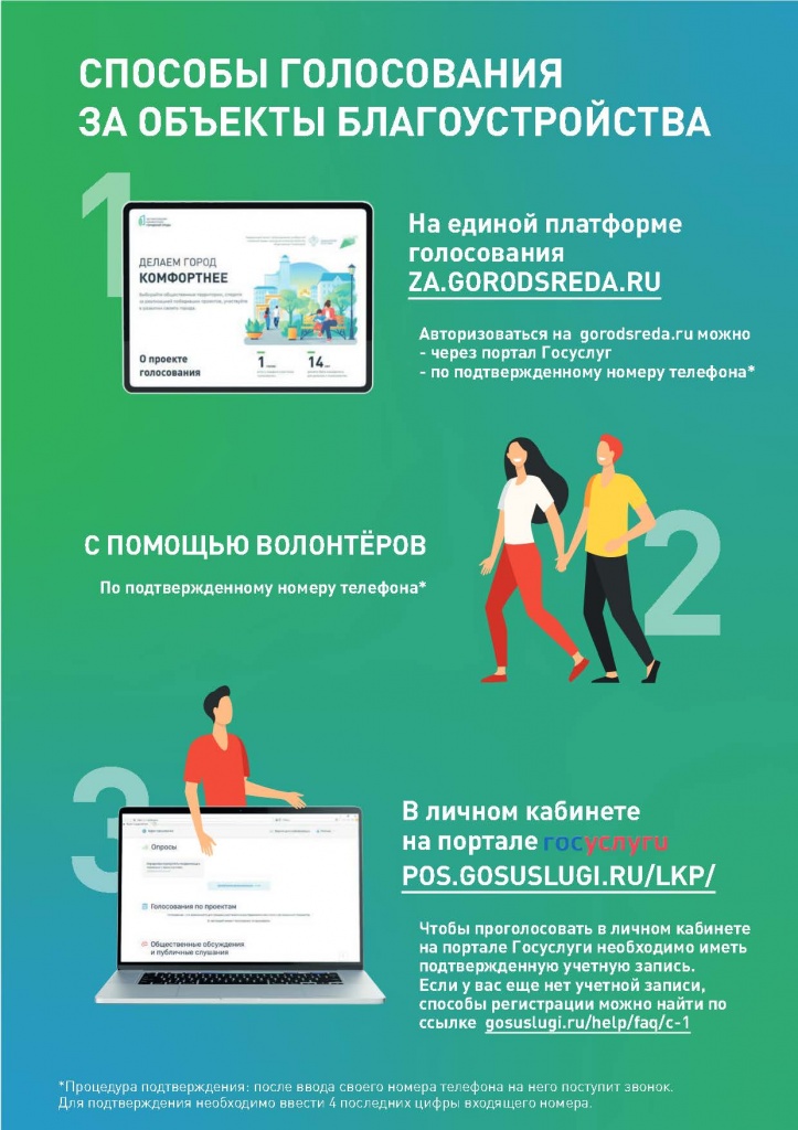 Способы голосования за объекты благоустройства.jpg Способы голосования за объекты благоустройства.jpg